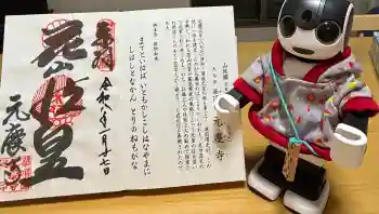 元慶寺の御朱印 2026年01月