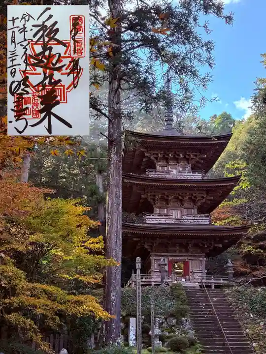 明通寺(福井県)