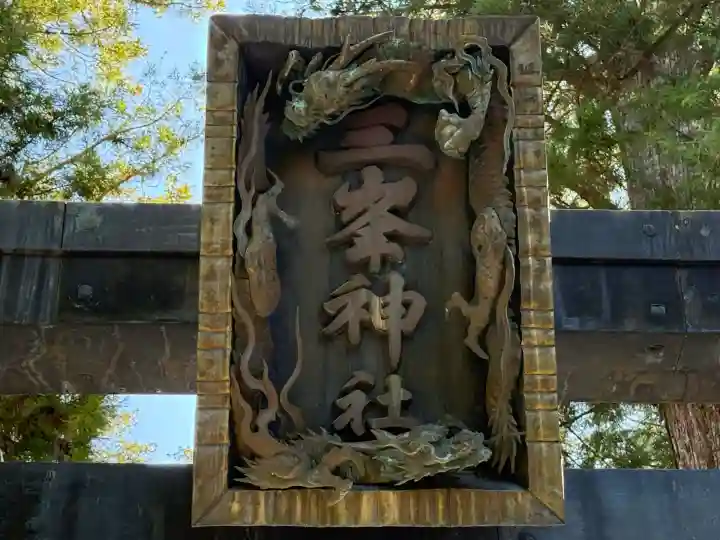 三峯神社(埼玉県)