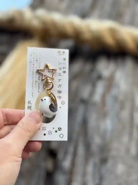 札幌諏訪神社のお守り