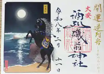 酒列磯前神社の御朱印 2026年02月
