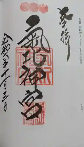 氣比神宮(福井県)