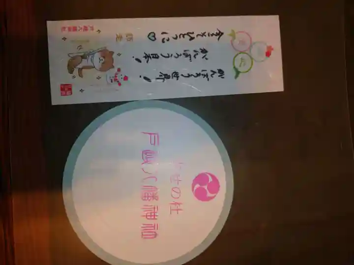 戸越八幡神社(東京都)