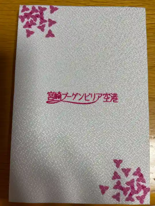 宮崎神宮(宮崎県)