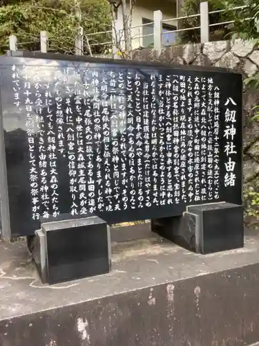 八劔神社（大森）の歴史