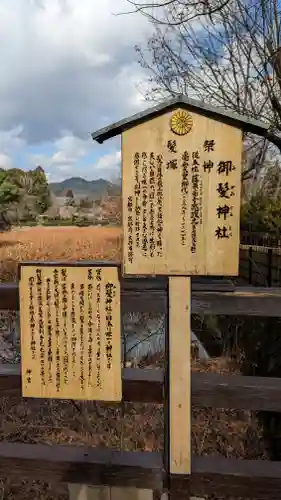 御髪神社の歴史