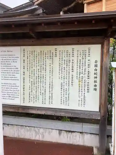 岩国白蛇神社の歴史