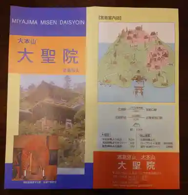 大聖院の授与品その他