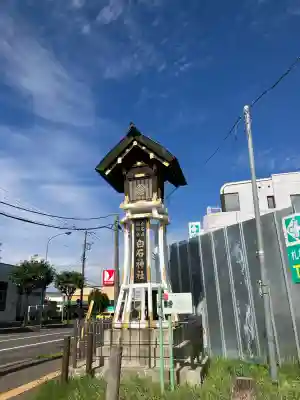 白石神社(北海道)
