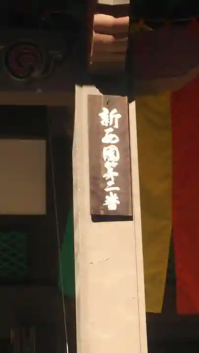 太融寺のその他建物