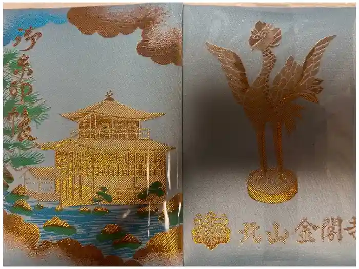 鹿苑寺（金閣寺）の御朱印帳