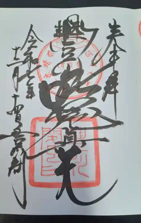 豊川閣 妙厳寺(愛知県)