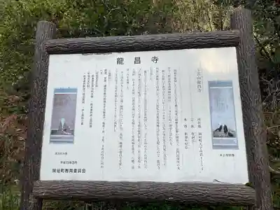 竜昌寺(福岡県)