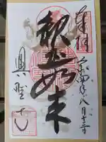 興聖寺(滋賀県)