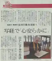 壽徳寺 じゅとくじ(福島県)