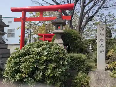 寿栄廣稲荷(三重県)