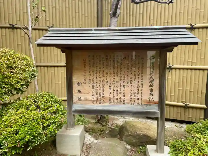 靍護稲荷神社(東京都)