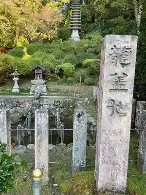 岡寺(龍蓋寺)(奈良県)
