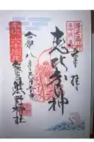 飯倉熊野神社の御朱印