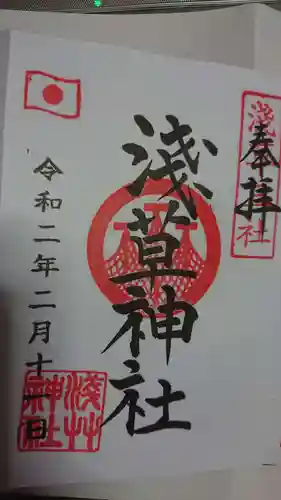 浅草神社の御朱印