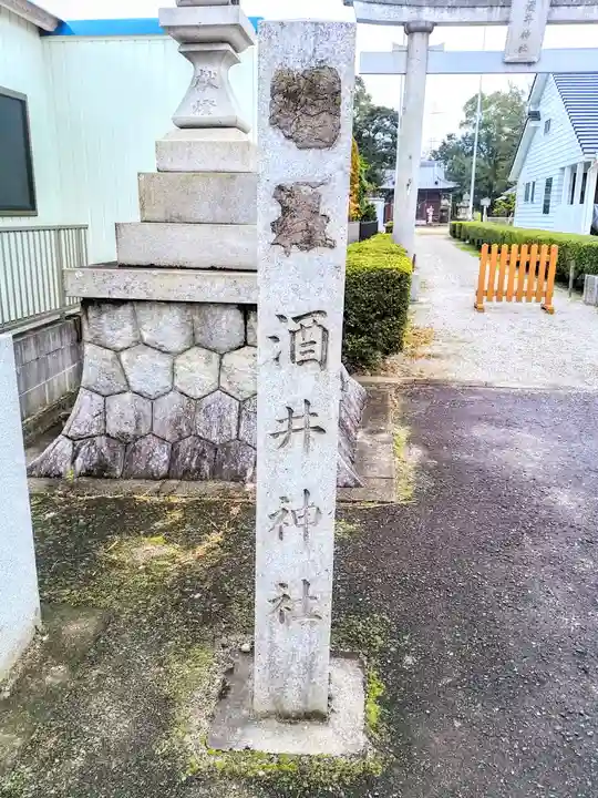 酒井神社のその他建物