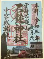 石鎚神社 中宮 成就社(愛媛県)
