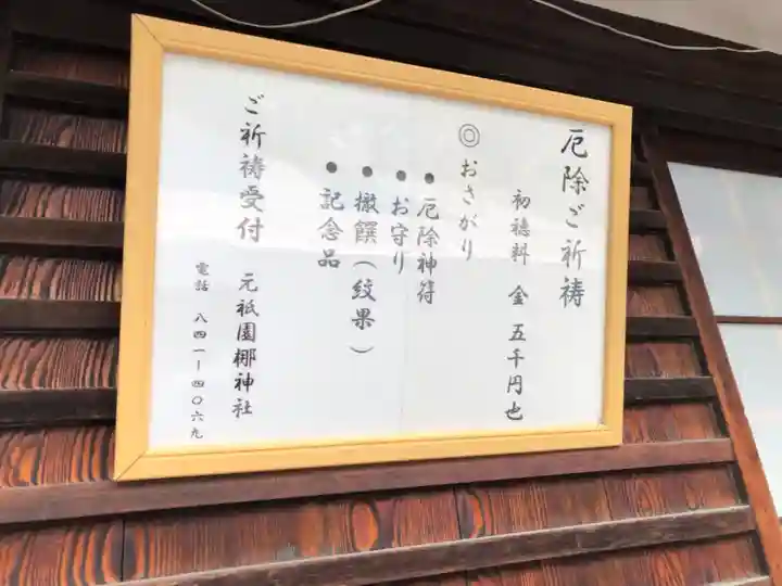 元祇園梛神社・隼神社のその他建物