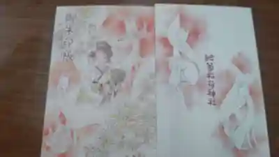 於菊稲荷神社の御朱印