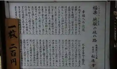 松尾寺の授与品その他