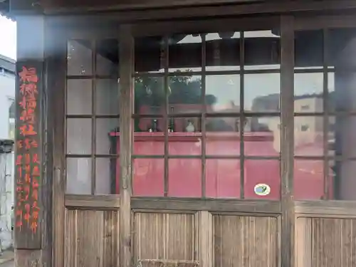 福徳稲荷社(神奈川県)