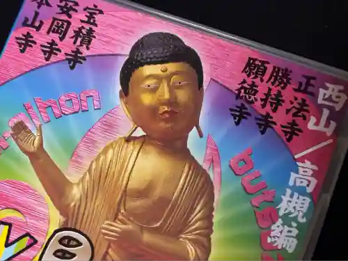 勝持寺（花の寺）(京都府)