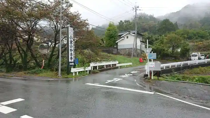 妙法寺(山梨県)