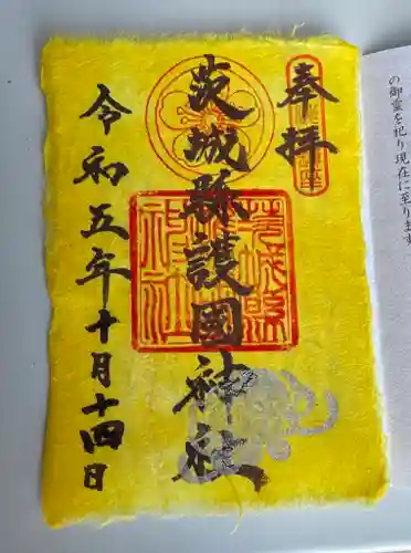 茨城縣護國神社(茨城県)