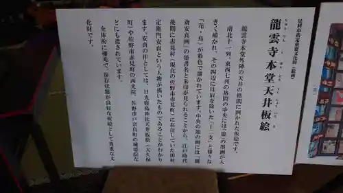 明鏡山龍雲寺(栃木県)