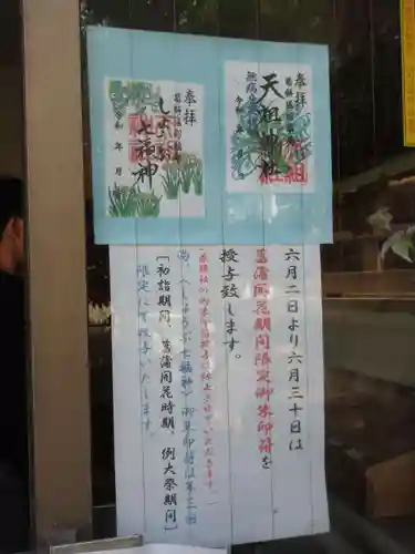 堀切天祖神社のその他建物