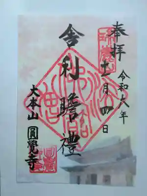 正続院（円覚寺塔所）(神奈川県)