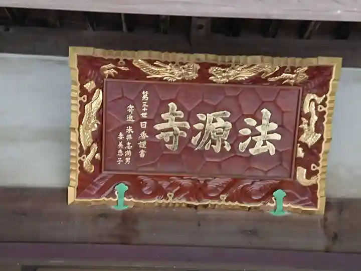 法源寺のその他建物