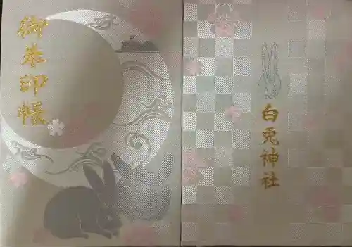 白兎神社(鳥取県)