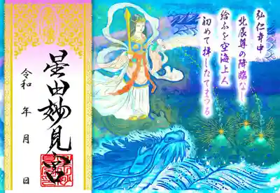 星田妙見宮(大阪府)