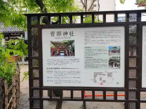 菅原神社の歴史