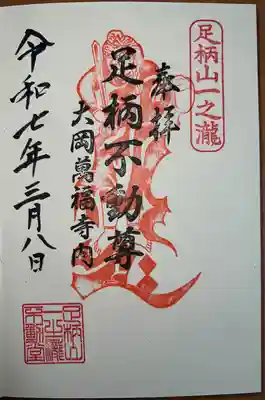 萬福寺(神奈川県)