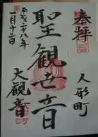 大観音寺の御朱印