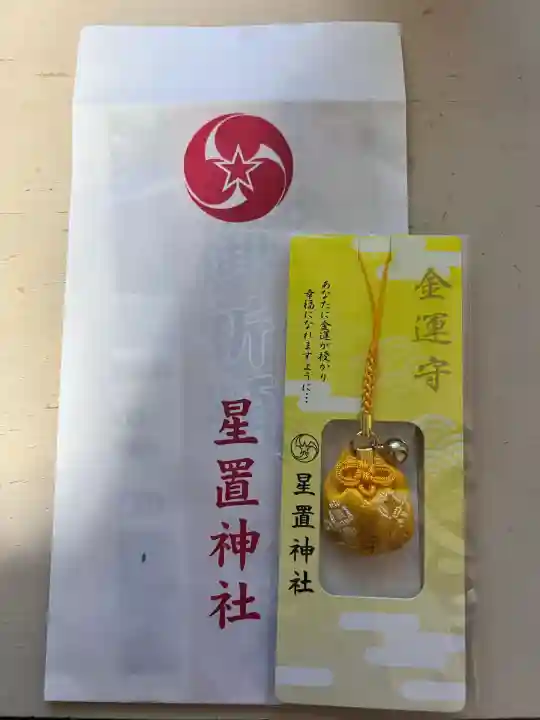 星置神社(北海道)