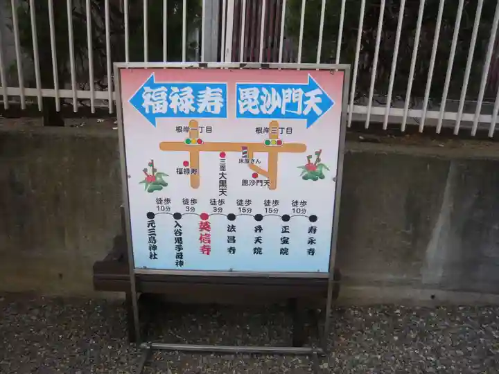 英信寺(東京都)