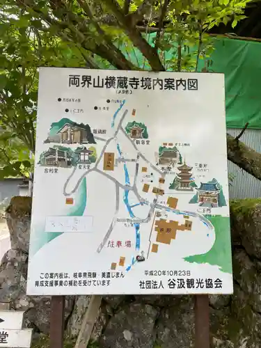 横蔵寺(岐阜県)