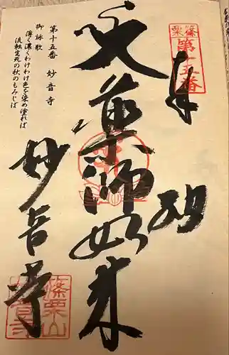 妙音寺(福岡県)