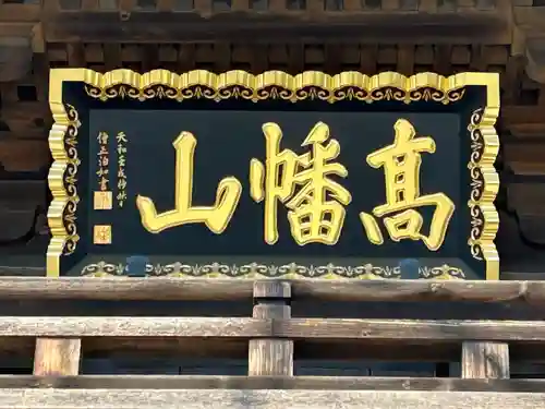 高幡不動尊　金剛寺(東京都)