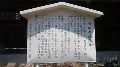 味鋺神社の歴史