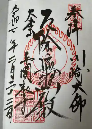 川崎大師（平間寺）(神奈川県)