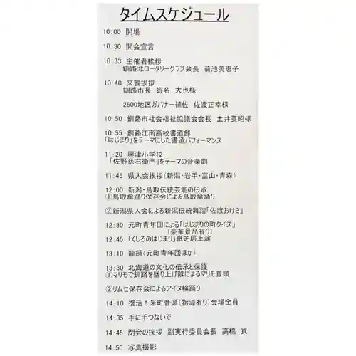 釧路一之宮 厳島神社のお祭り